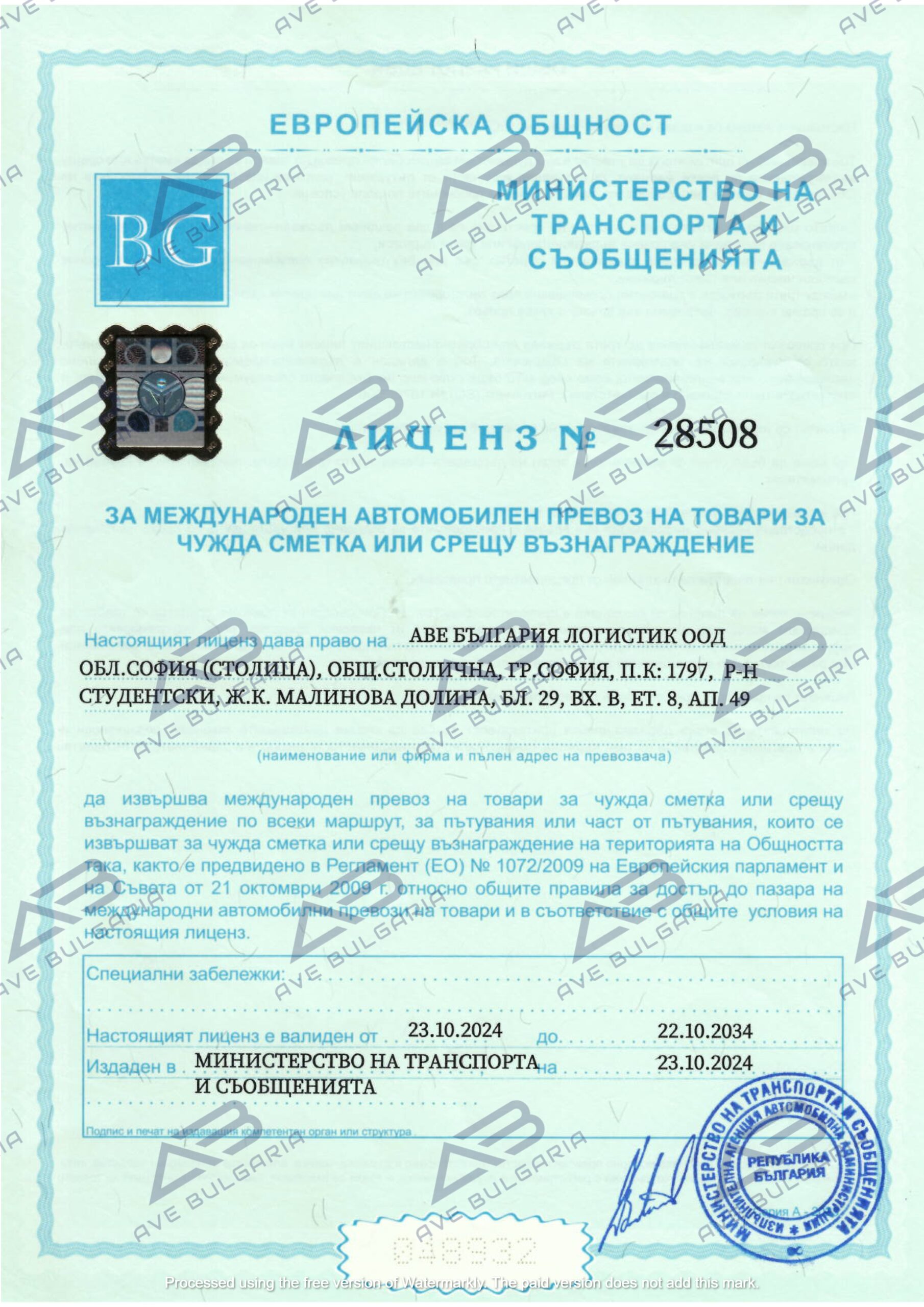 LICENSE AVE BULGARIA_page-0001 (1)